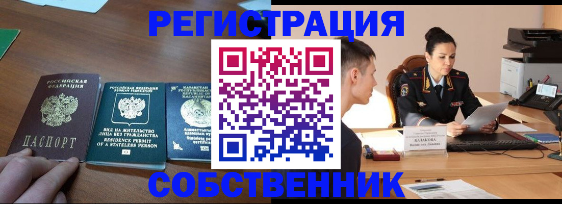 временная регистрация собственник в Гудермесе